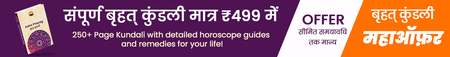 astro-prayag-kundali-offer